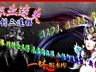 ����ɽׯ����,��Ѫ������Ҫ��ħ�����չ���